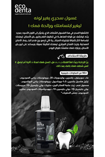 Ecodenta غسول فم لتبييض الأسنان، 500 مل