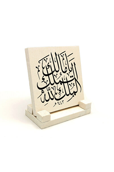 Sadrazam Yâ Malik-El Mülki El Mülki-Ü Lillah (Earthquake Prayer) Printed Ston...