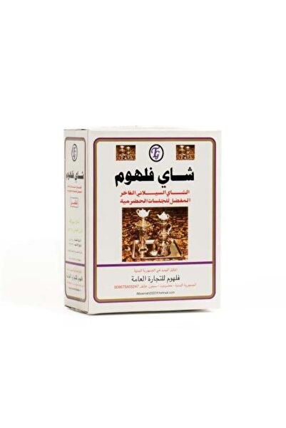 alatar Fahoum tea
