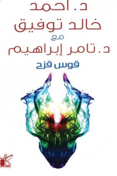darshion Rainbow Ahmed Khaled Tawfik