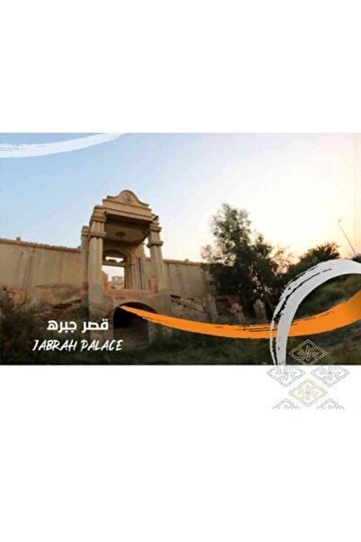 GENERAL The Historical Palace of Gibeirah |   Digital Art Card for the Histor...