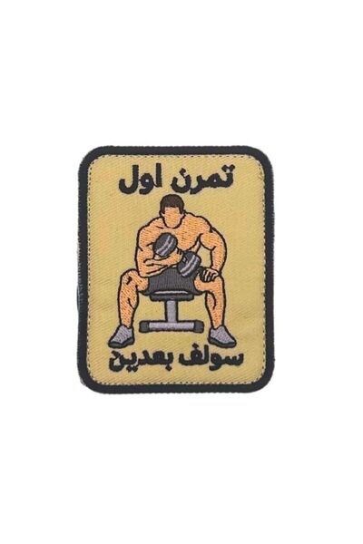 Project Nomad Velcro Hook Patch, Tacti-Cool DUBAI Collection, Gym Arabic Edit...
