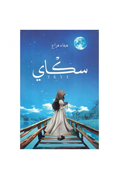 ADAB سكاي بقلم هيفاء هزاع