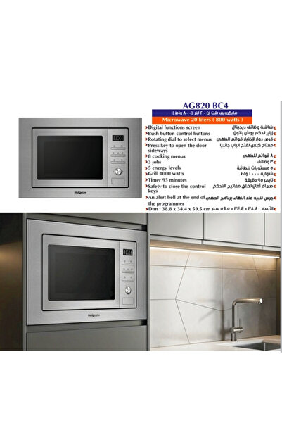 Kitchen Line ميكروويف مدمج سعة 20 لتر مع شواية وتحكم رقمي - AG 820 BC 4