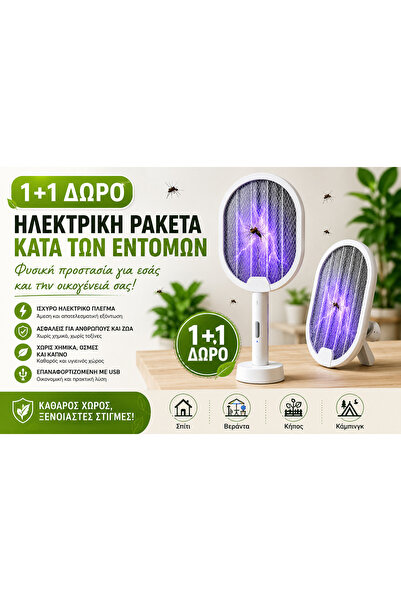 OEM Ηλεκτρική παλέτα κατά των εντόμων, με φόρτιση USB (GR-V05)