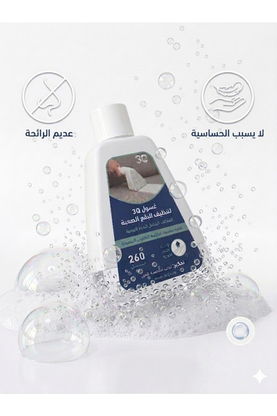 3Q غسول لتنظيف السجاد والكنب والمفروشات،منظف عديم الرائحة، تركيبة مركزة متعدد...