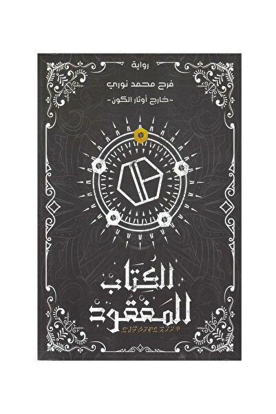 Book The Lost Book Original Copy