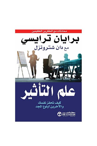 Jarir Bookstore The Science of Influence: How to Motivate Yourself and Others...