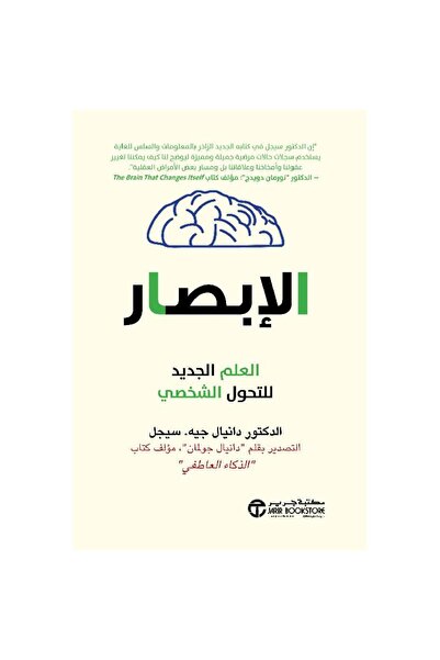 Jarir Bookstore ‎ The New Science of Personal Transformation ‎   By Daniel J....