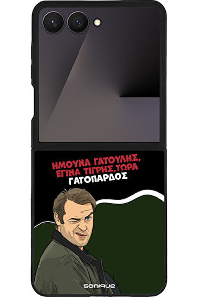 Other Θήκη Sonique Ελληνική Κουλτούρα Τηλεοπτική Σειρά Samsung Galaxy Z Flip ...