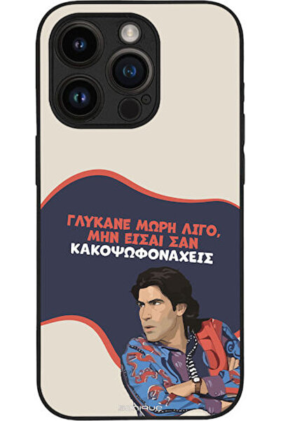 Other Θήκη Sonique Ελληνική Καλτ Τηλεοπτική Σειρά Apple iPhone 14 Pro Sweeten...