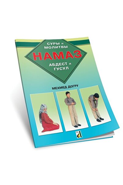 Damla Yayınevi Abdest Gusül Namaz Kitabı (Rusça - Hama3)