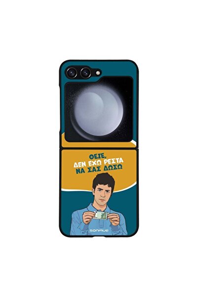 Sonique Θήκη Greek Cult TV Series για Samsung Galaxy Z Flip 5 Δεν Έχω Ρέστα