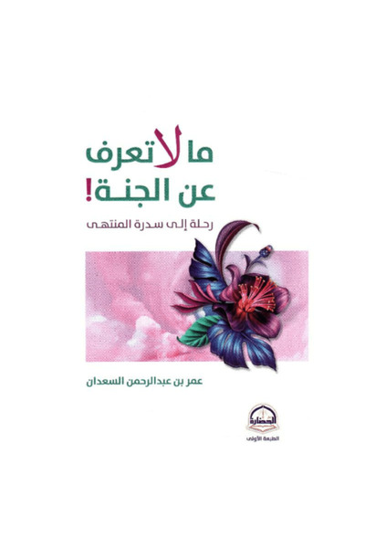 fahrast bookstore What You Don't Know About Paradise: A Journey to the Lote T...