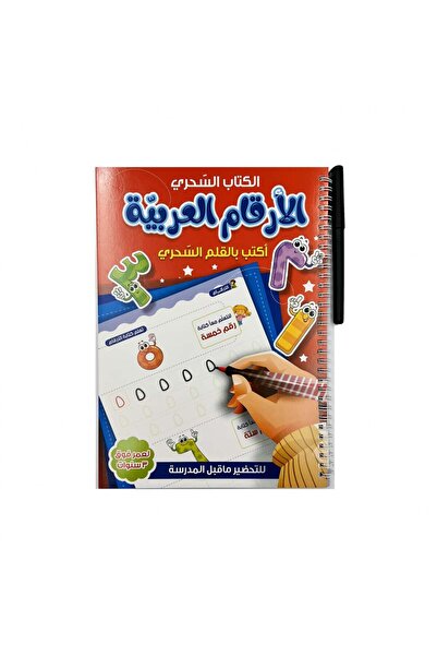 Puzzle كتاب الأرقام العربية مع قلم سحري