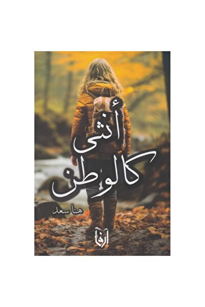 Book A Woman Like Her Country, an Authentic Copy
