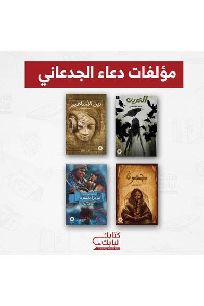 Book Duaa Al-Jadaani's original copy
