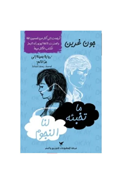 Book What the Stars Hide from Us Is an Authentic Copy