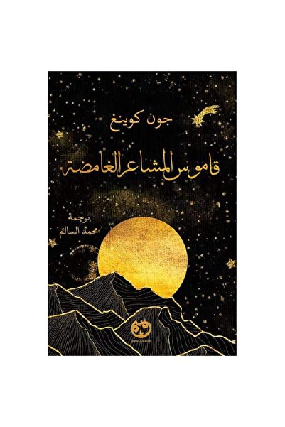 Book قاموس المشاعر الغامضة نسخة اصلية