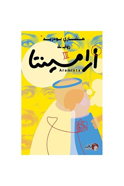 Book أرامينتا (نسخة موقعة) نسخة اصلية
