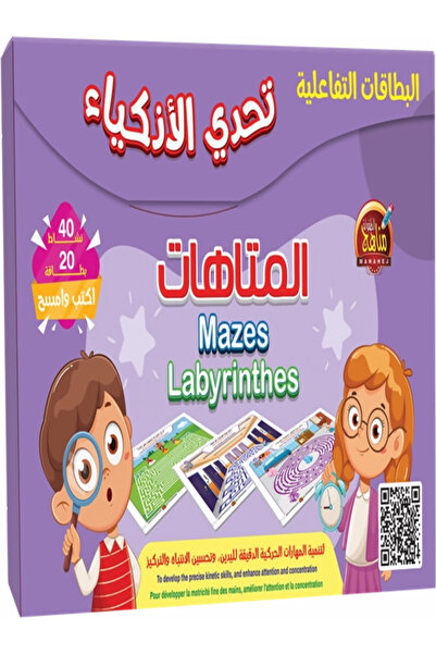 Book بطاقات - المتاهات