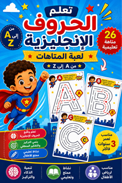SKETCH BOOK English Alphabet Learning Cards, Maze Game, 17*11cm from a to Z, ...