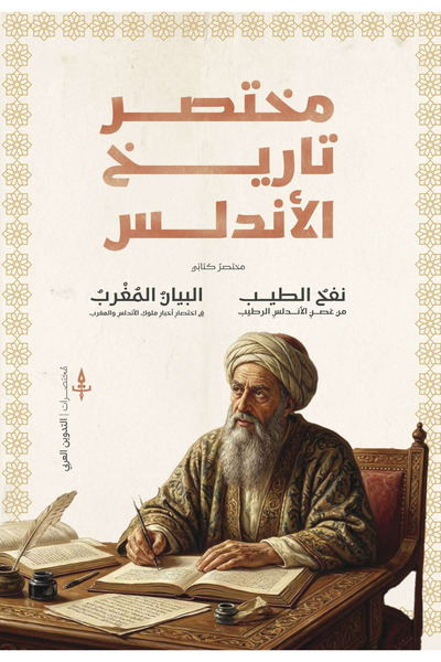 BOOKS مختصر تاريخ الاندلس