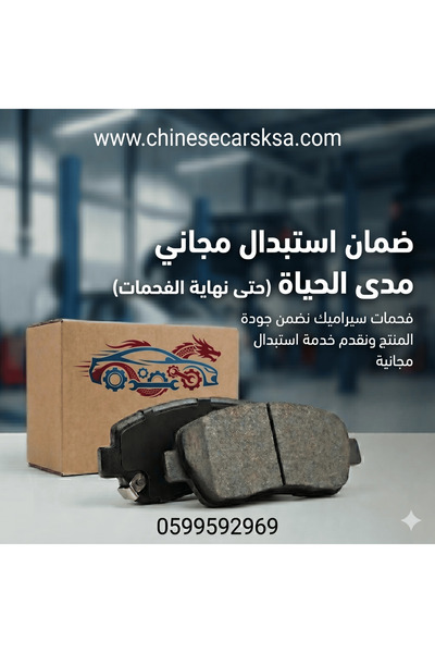 China Made Jetour X70 Plus 1.5T Rear Ceramic Brake Pads for Jetour X70 Plus (...