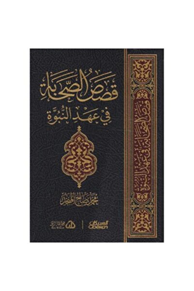fahrast bookstore The Stories of the Companions in the Time of Prophecy - Ori...