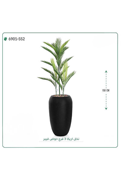 OEMS Artificial Areca Palm Tree Cylinder Fiberglass Pot { 150cm Height }