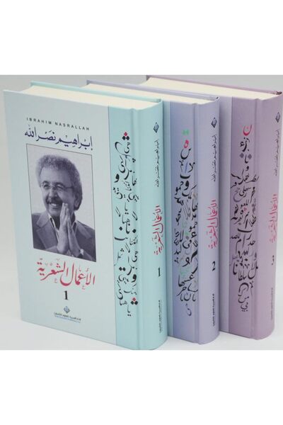Arab Scientific Publishers Al-Aamal Al-Shiiriya J3 - Ghilaf Fanni