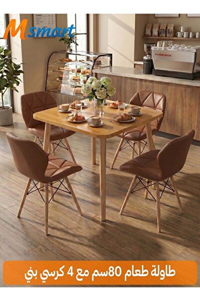M SMART طقم طعام حديث مكون من 5 قطع، طاولة خشبية مربعة مقاس 80x80x72 سم مع 4 ...