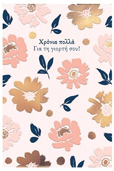 OEM Ευχετήριες Κάρτες Χρόνια Πολλά Για την Γιορτή σας Λουλούδια Σολομού (TMNA...