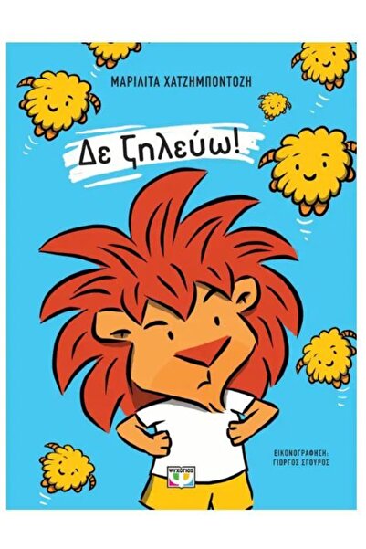 Psychogios Book I Don't Envy