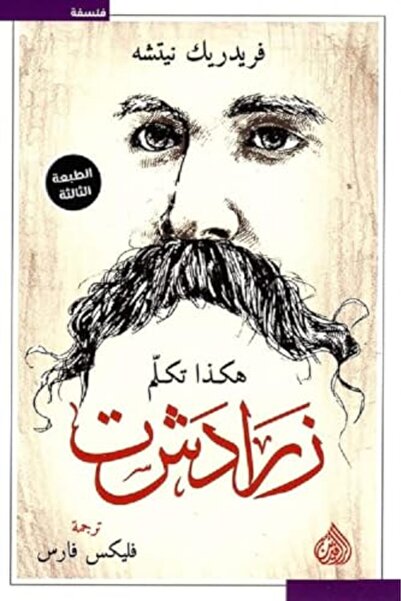 Dar Al Rafidayn Hakaza Takalam Zaradasht