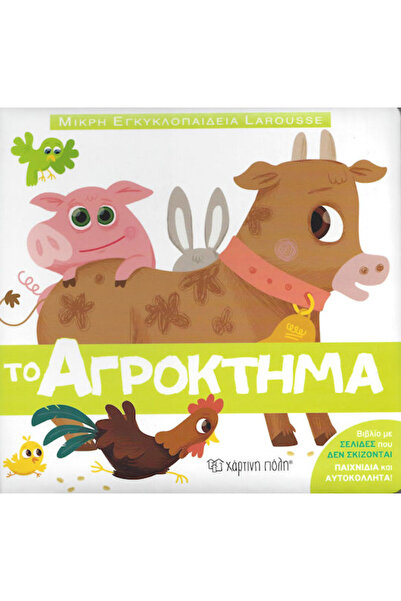 Other Η φάρμα