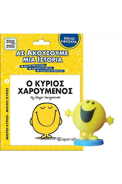 Other Ο Κύριος Χαρούμενος Βιβλίο Φιγούρα Αφήγησης Ας Ακούσουμε Μια Ιστορία Βι...