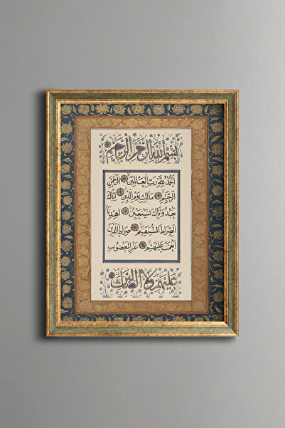 epiqart سورة الفاتحة - لوحة منقوشة بتصميم عتيق - نموذج رفيع