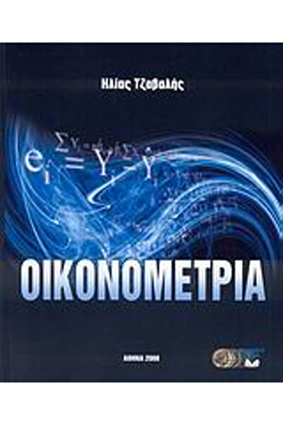 Other Εκονομετρική από τον Ιλιά Τζαβάλις