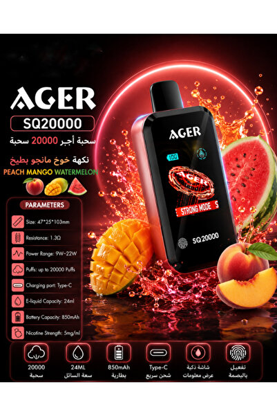 AGER اجير اس كيو 20000 موشه خوخ مانجو بطيخ SQ 20000