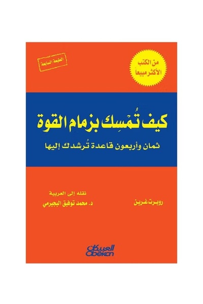 Book كيفية الحصول على السلطة