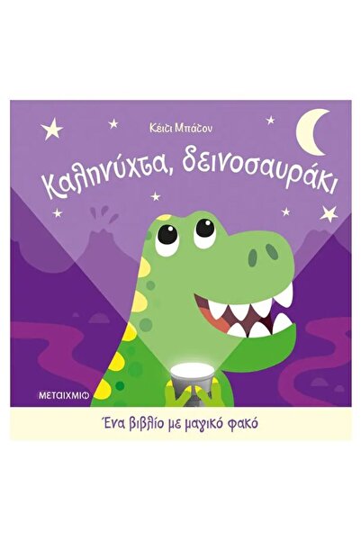 Metaichmio Publications Book Metaichmio Goodnight Little Dinosaur A Book With...
