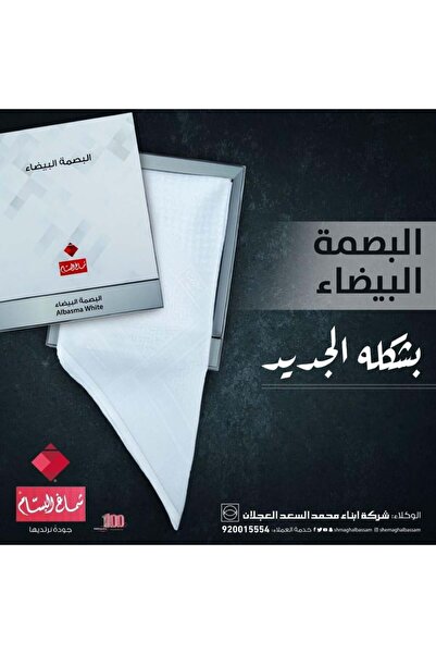 ABAJ Shamagh Al-Sabas White Print