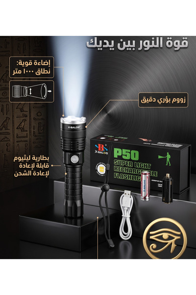 Primo Plus مصباح يدوي تكتيكي قوي قابل لإعادة الشحن بتقنية LED