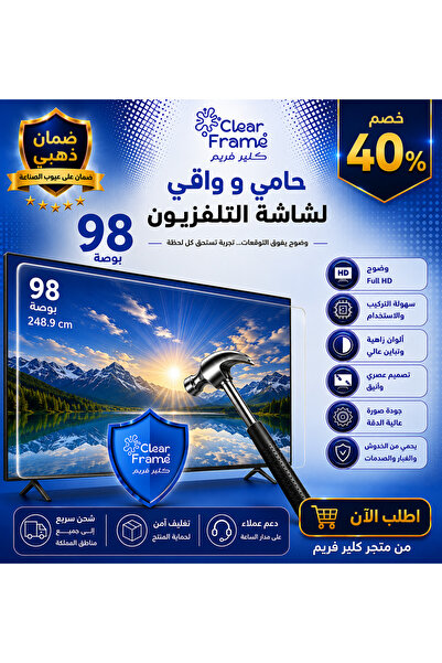 Generic Brand واقي و حامى للشاشة التلفزيون 98 بوصة مقاوم للخدوش والصدمات