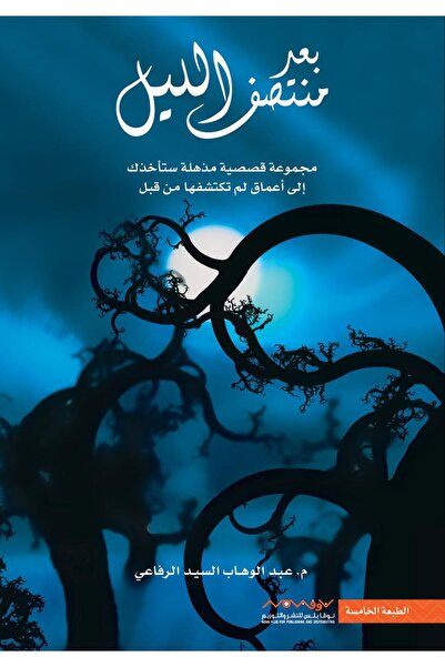 NOVAPLUS بعد منتصف الليل