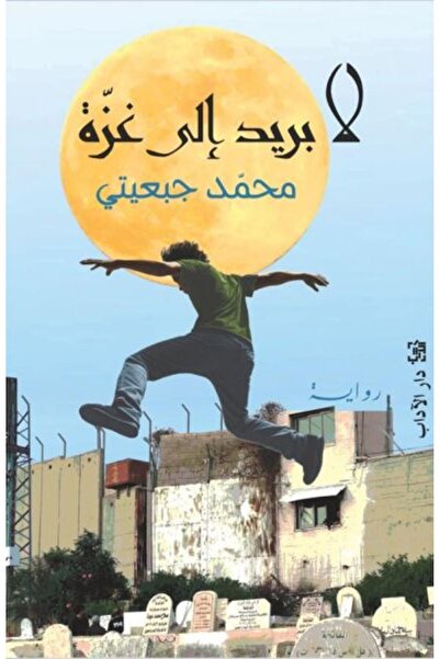 NOVEL No mail to gaza