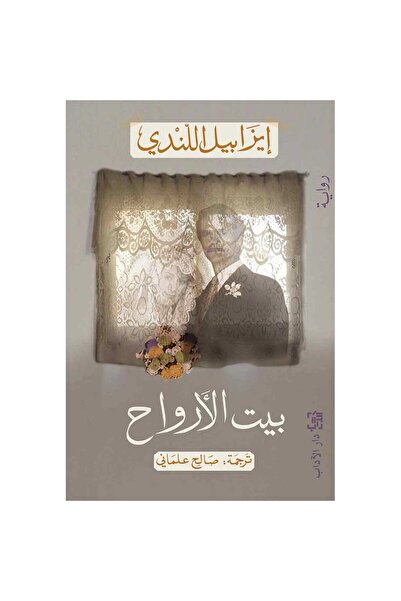 NOVEL The House of the Spirits