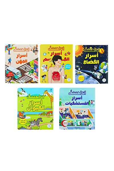 world accessories سلسلة أنا أكتشف بالطيات - ( 5 كتب )