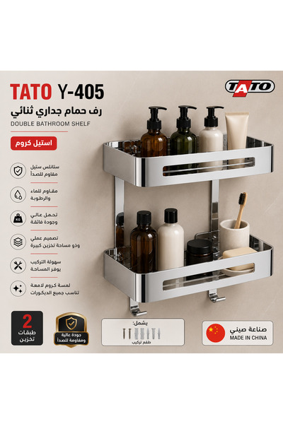 TATO رف حمام جداري استيل كروم ثنائي لتنظيم الشامبو ومستلزمات الحمام - Y-405